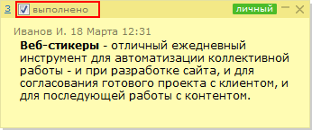 Флажок "выполнено"