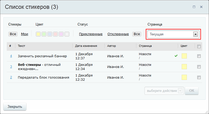 Список стикеров на текущей странице