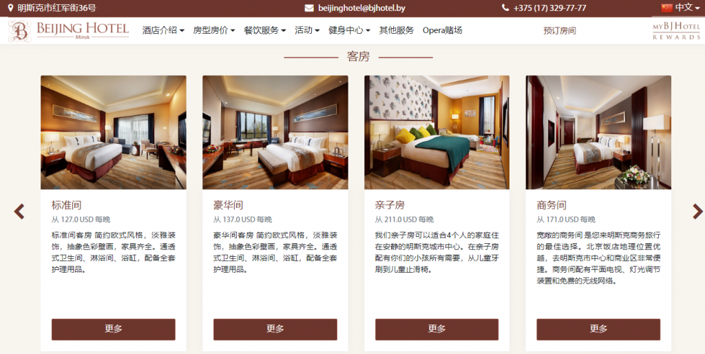 Отель Пекин, забронировать номера можно онлайн
