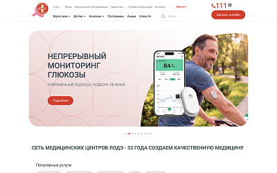 Сайт ЛОДЭ - крупнейшая в частной медицине Республики Беларусь