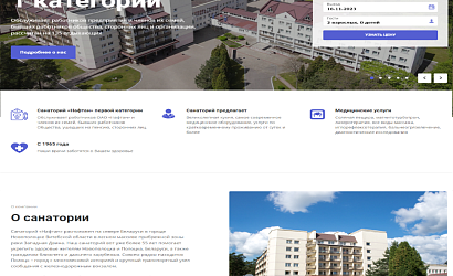 Санаторий Нафтан 